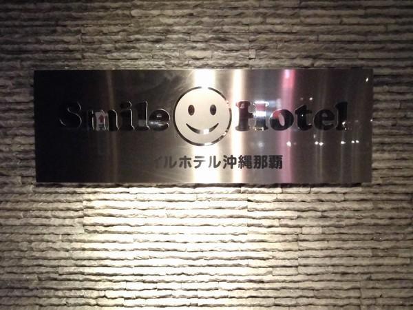 สไมล์โฮเต็ล โอกินาวานาฮะ Hotel ภายนอก รูปภาพ